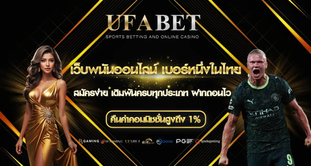 UFABET