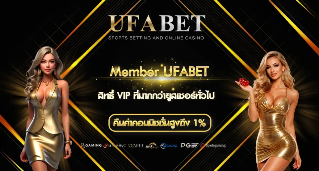 Member UFABET