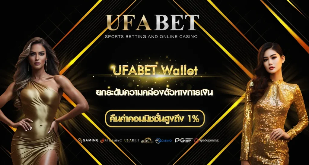 ufabet auto wallet