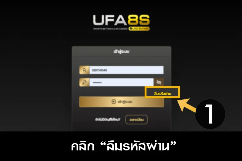 ขั้นตอนการกู้คืนรหัสผ่าน UFABET