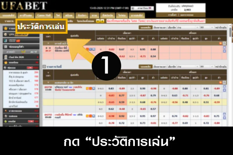 วิธีตรวจสอบบิลเดิมพัน