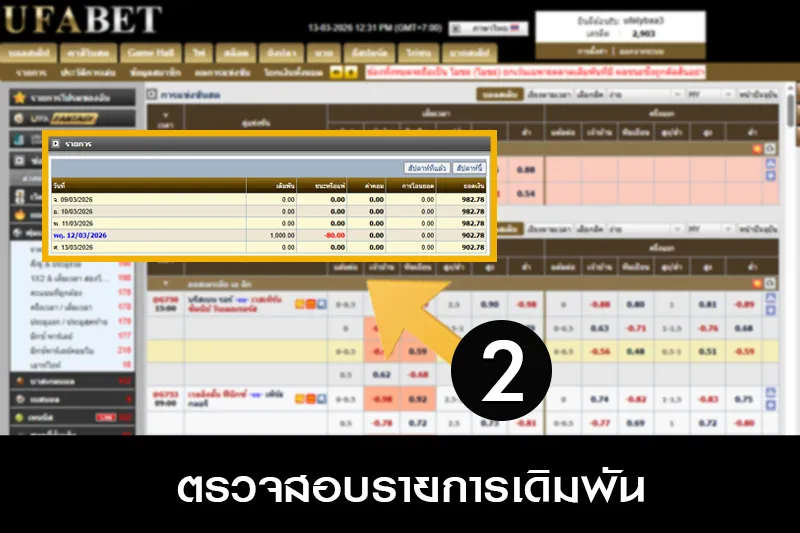 ขั้นตอนตรวจสอบบิลเดิมพัน