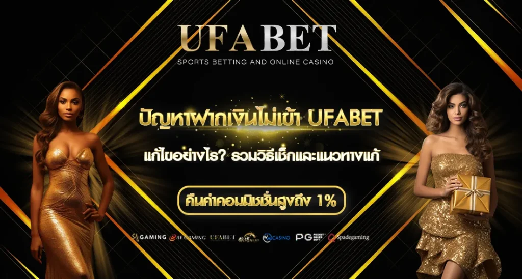 ปัญหาฝากเงินไม่เข้า